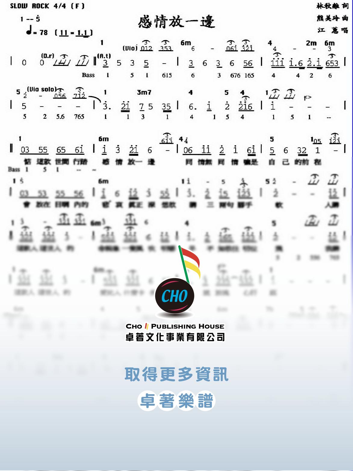 感情放一邊